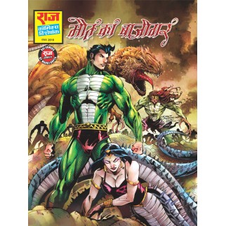 KSHATIPOORTI SERIES - MOUT KA BAZIGAR CE RCMG